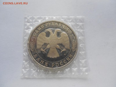 1 рубль 1993 Тургенев пруф в запайке до 21.00 мск 07.12.2014 - DSCN5753.JPG