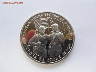 3 рубля 1995 Встреча на Эльбе до 21.00 мск 07.12.2014 - DSCN5754.JPG