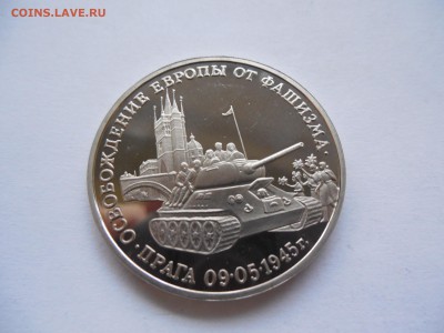 3 рубля 1995 Прага до 21.00 мск 07.12.2014 - DSCN5756.JPG