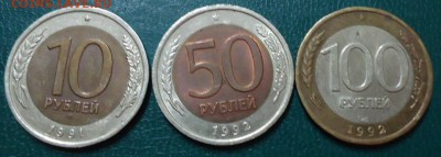 10рублей-1991г. 50р. 100р. 1992 ЛМД. - DSC05458.JPG