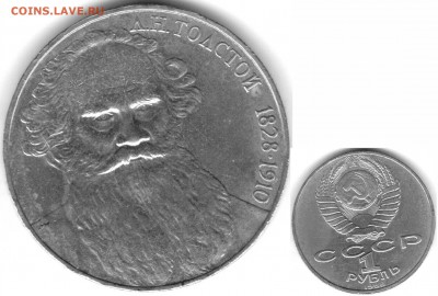 1 рубль 1988г Толстой разновидность "Г" до 10.12 22-00 - Tolstoy_G