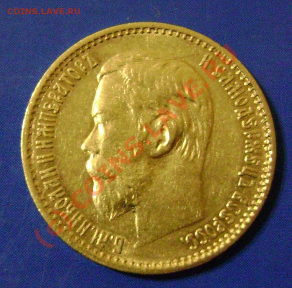 5 рублей 1903 АР Предпродажная. - 98-2