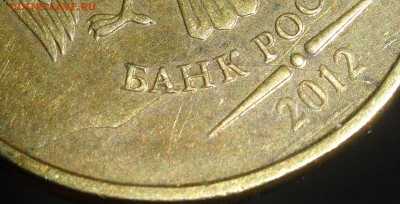 10 руб полный раскол до 07.12.14 - 1.JPG