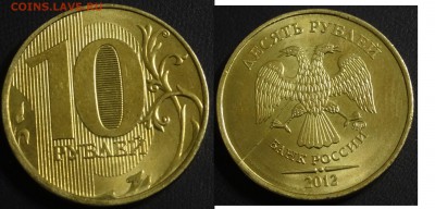 10 руб полный раскол №5 до 07.12.14 - 55