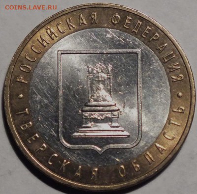10р 2005гТверскаяобл.шт.1.2Б(редк.)-10.12.14г - Изображение 009