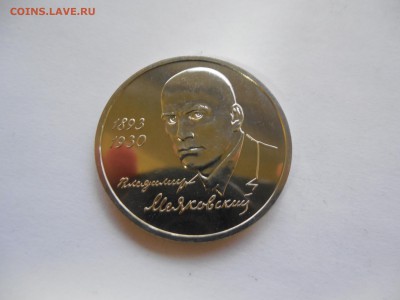 1 рубль 1993 Маяковский АЦ до 21.00 мск 07.12.2014 - DSCN5758.JPG