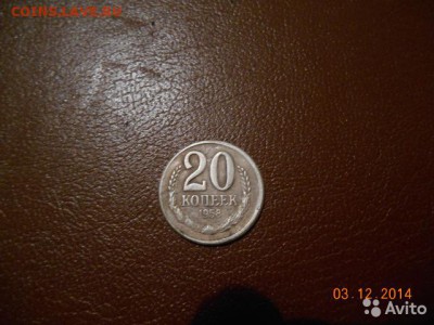20 копеек 1958 года оригинал? - 1261163209