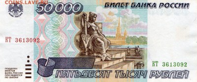 50000 рублей 1995г - img010