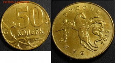 50 и 5 коп полный раскол до 07.12.14 - 10