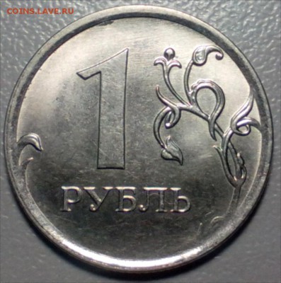 1 рубль 2014 г. непрочекан  до 10.12 - 1Рбл 3