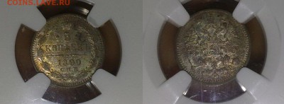 5 копеек 1890 NGC MS63 ! до 08.12.14 в 22:00 - 110220145527
