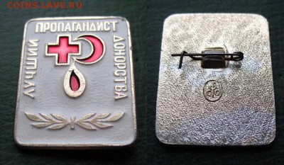  до 7 дек 22.00 - Лучший пропагандист донорства СССР = 100.JPG