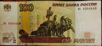 100 рублей иь 4344443 - yj-0BrYiPCs