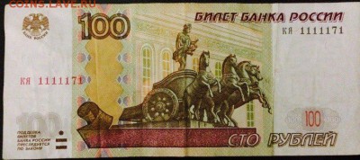 100 рублей иь 4344443 - B0pA6Bd3u3k