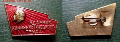 Ударник коммунистического труда (ММД) до 7 дек 22.00 - Ударник коммунистического труда (ММД) = 60.JPG
