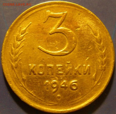 3 коnейки -1926,-46,-57 г.г.- до 09.12.2014 г . в 22.00 - P46.JPG