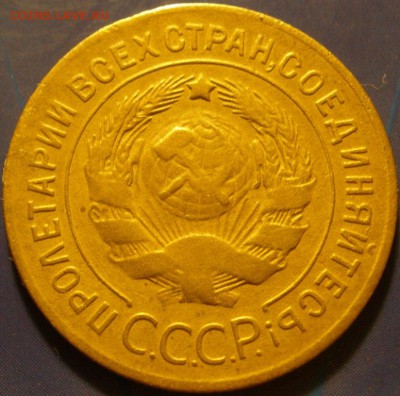 3 коnейки -1926,-46,-57 г.г.- до 09.12.2014 г . в 22.00 - А26.JPG