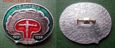 7 дек 22.00 - Чернобыль День памяти катастрофы ЧАЭС 1986-1994  = 50.JPG