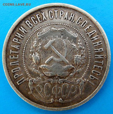 50 копеек 1922 г. - 50 коп 1922-2