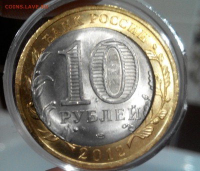 10 руб. Белозерск щель... - 20141204200024_20-16-28
