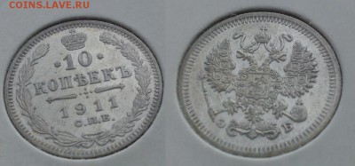 Немного серебра 10,15,20коп на оценку (1861-1916) - 10к 1911