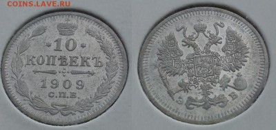 Немного серебра 10,15,20коп на оценку (1861-1916) - 10к 1909