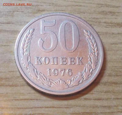 50 копеек 1976 и 25шт блеск до 8.12.2014 в 22-00 мск - DSCN0595 [1024x768].JPG