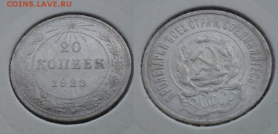 Билон на оценку 15 и 20к (1922-1928) - 20к 1923г