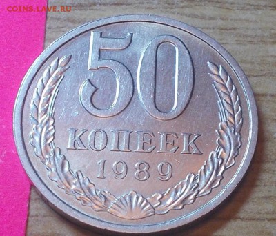 50 копеек 1989 блеск до 8.12.2014 в 22-00 мск - DSCN0665 [1024x768].JPG