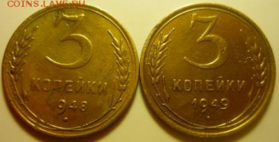 3 копейки 1948 и 1949г - крс1.JPG