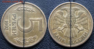 Браки на 5 р. м (Л, М, ММД) 1992 г. - 5 руб 1992 м - поворот