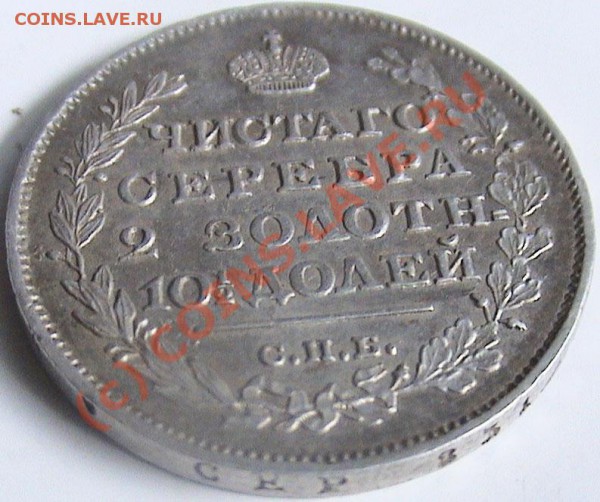 полтина 1815 - 111