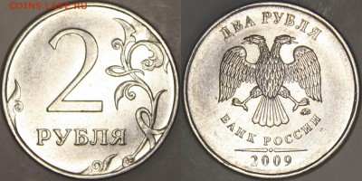 2 рубля 2009 ммд  какой шт? - 1
