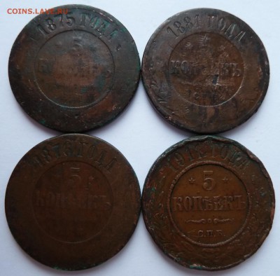 5 копеек 1875,1881,1876,1911 до 8.12.2014 (22.00 мск) - 5к4шт_рев