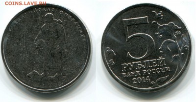 Непрочекан, 5 руб, "Прибалтийская операция" - img069