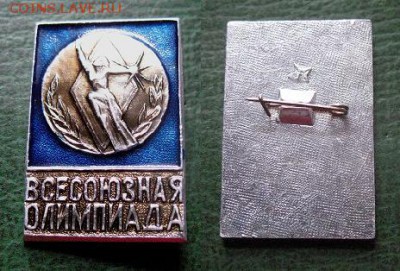  до 7 дек 22.00 - Всесоюзная олимпиада = 50.JPG