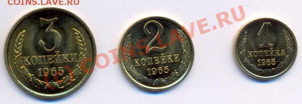 1,2,3 коп. 1965г.(Наборные), Старт 1Руб. до 7.05.10 22.30МСК - 1,2,3-1965-1