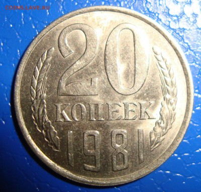 20 копеек 1991л шт. 3.3? - 20 коп 1981. Реверс