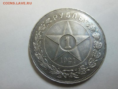 1р. 1921г. Отличный. до 5.12.14 22.00 - IMG_4788а