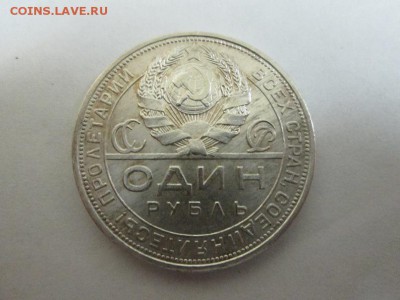 1р. 1924г. Отличный. до 5.12.14 до 22.00 - IMG_4794в