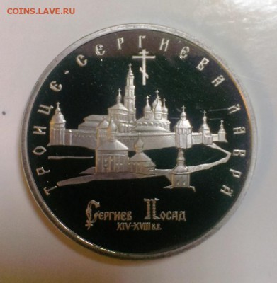 Сергиев-Посад 1993 ПРУФ. До 08.12.14. В 22-20 - IMAG2837