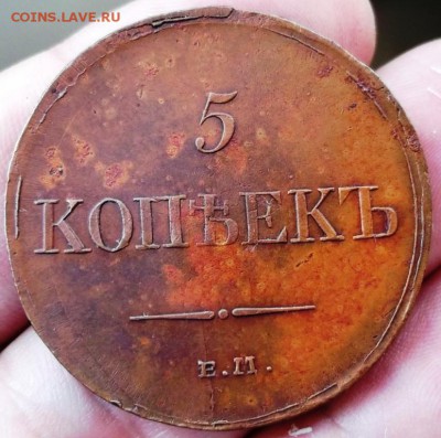 5 коп 1835 ЕМ ФХ и 3 шт=5 коп 1806 ем - DSCF5626.JPG