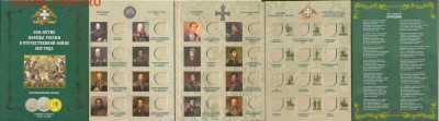 Альбомы с ЗОЛОТИСТЫМ ТИСНЕНИЕМ от произв :1812, 70 лет, ГВС, - 1812 001