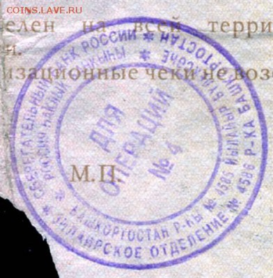 Приватизационные чеки - 03