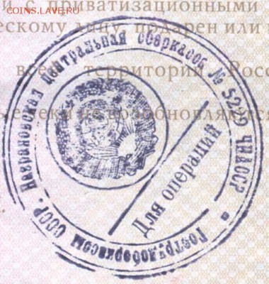 Приватизационные чеки - 07-СССР