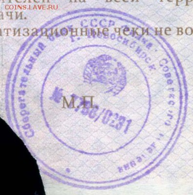 Приватизационные чеки - 08-СССР