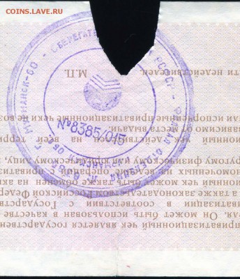 Приватизационные чеки - 12 - СБ РСФСР очень большая печать