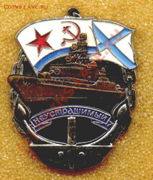 Доколе? - Знак Неустрашимый 