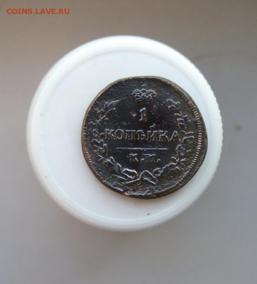1 копейка 1828  до 8.12 - P1090663.JPG