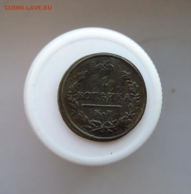 1 копейка 1830  до 8.12 - P1090665.JPG